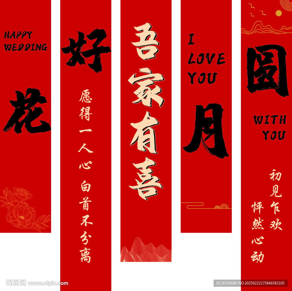 结婚挂画结婚装饰背景墙展板