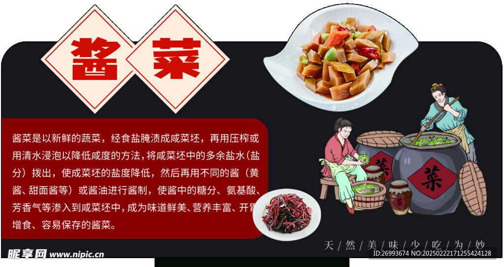 酱菜卖点牌