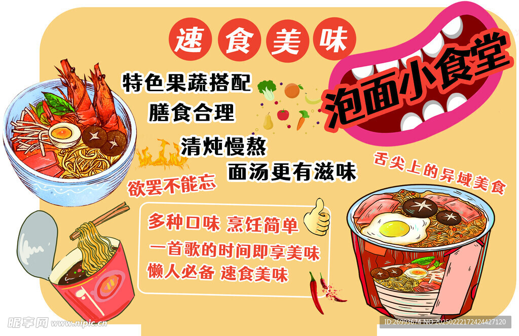 速食方便面泡面卖点牌