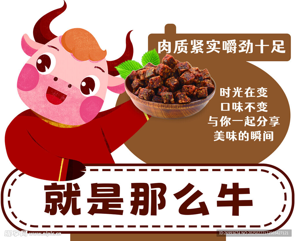 牛肉粒卖点牌