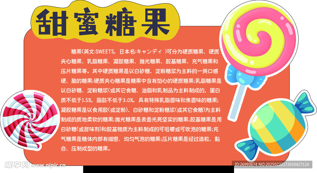 棒棒糖果卖点牌