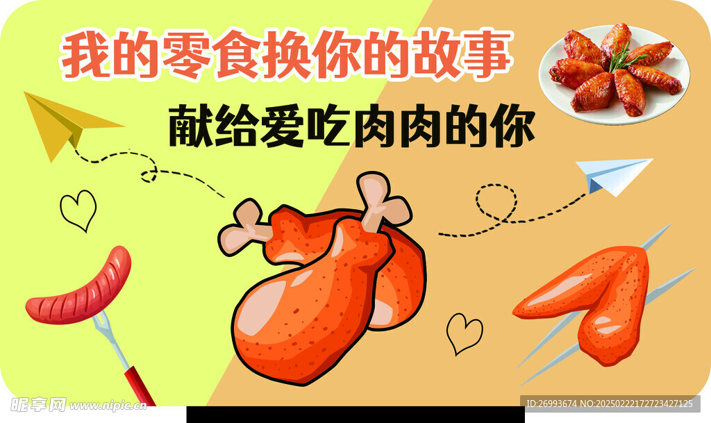 零食卖点牌烤鸡翅
