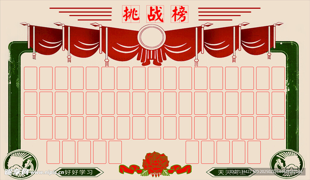 挑战榜