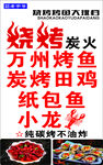 烧烤排挡灯箱