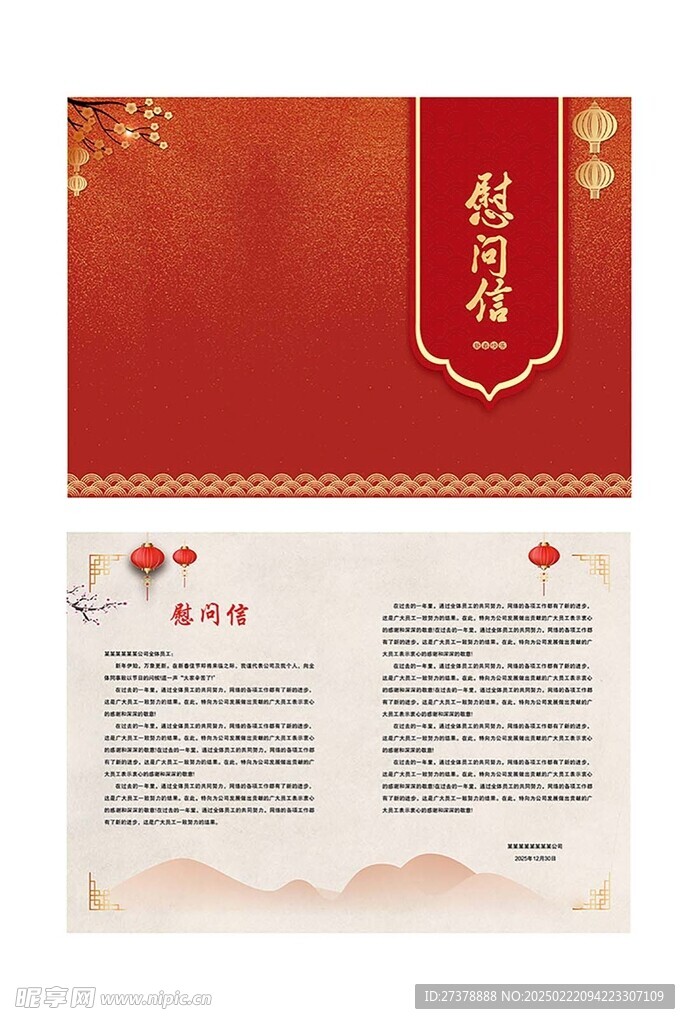 慰问信