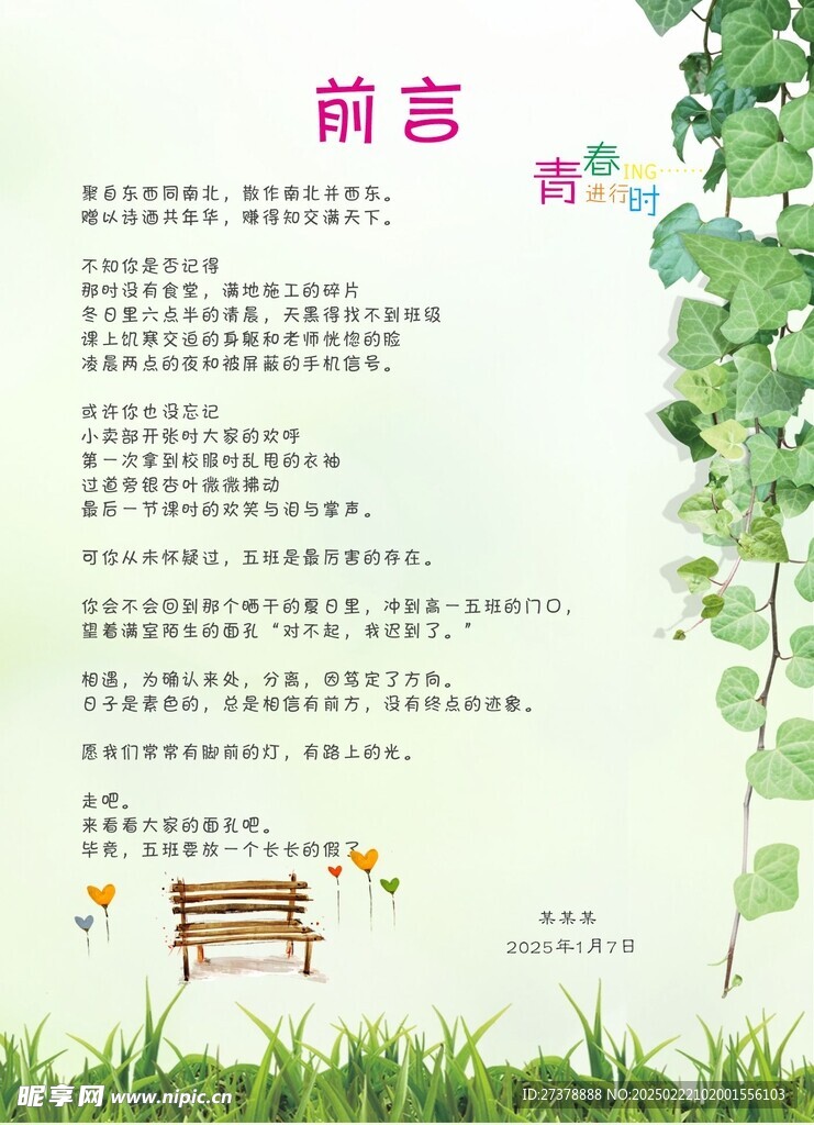 前言 绿植