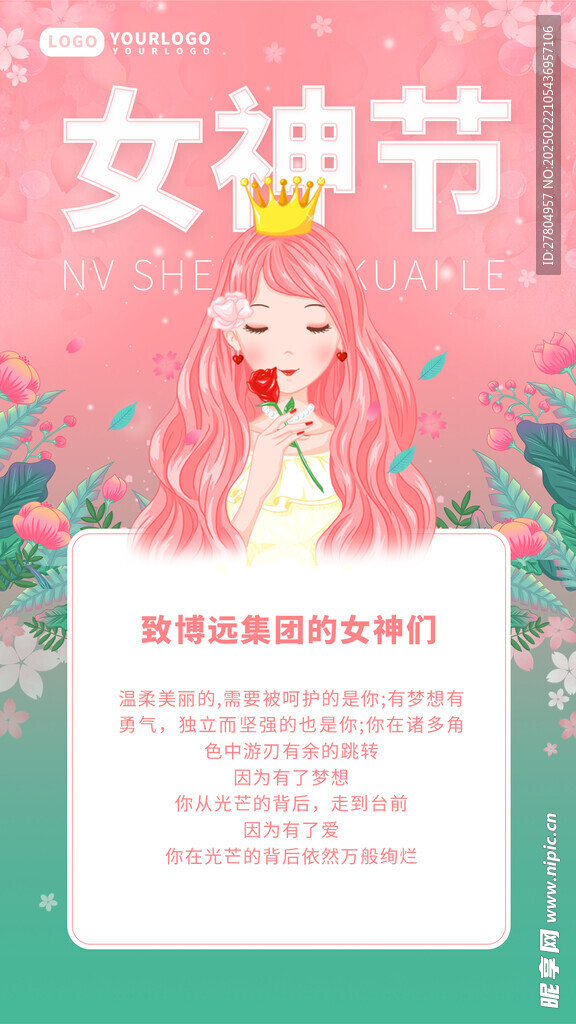 女神节