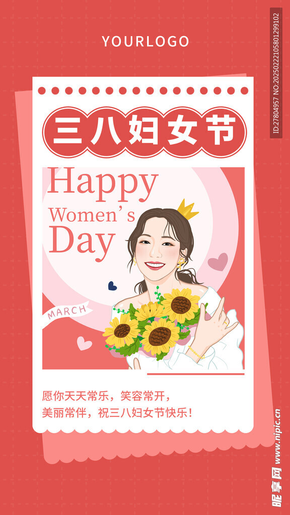 女神节