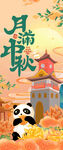 中秋海报设计