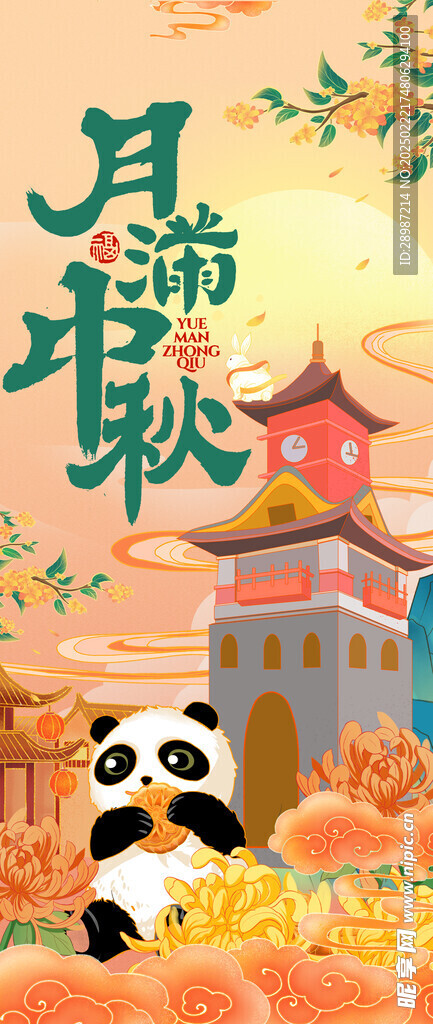 中秋海报设计