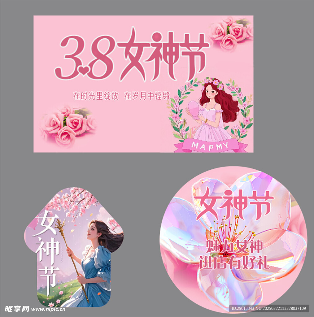 女神节
