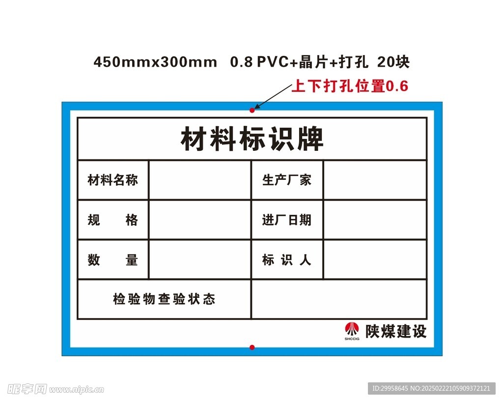 材料标识牌