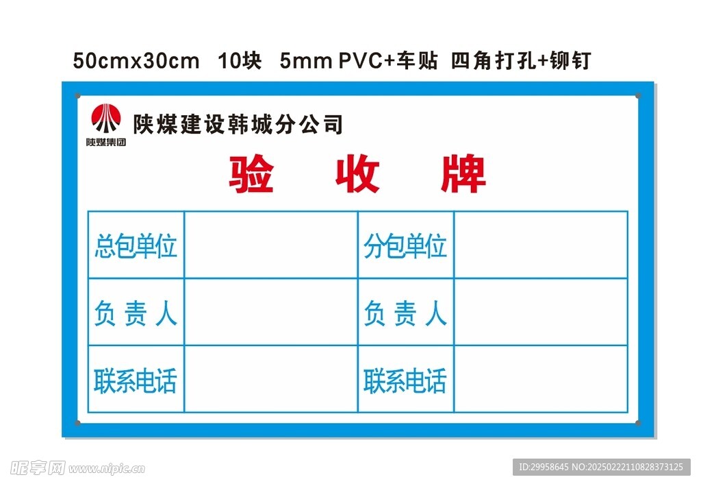 验收牌图片