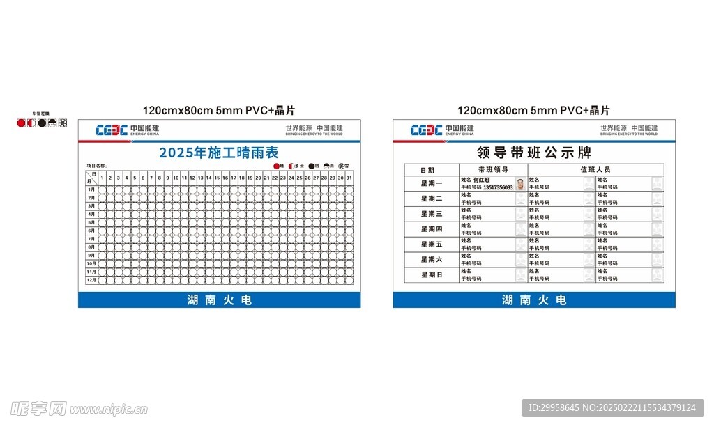 晴雨表 领导带班公示牌图片
