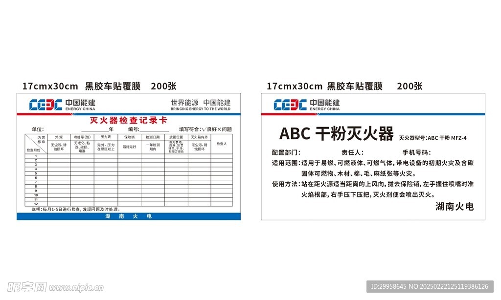 灭火器记录卡图片