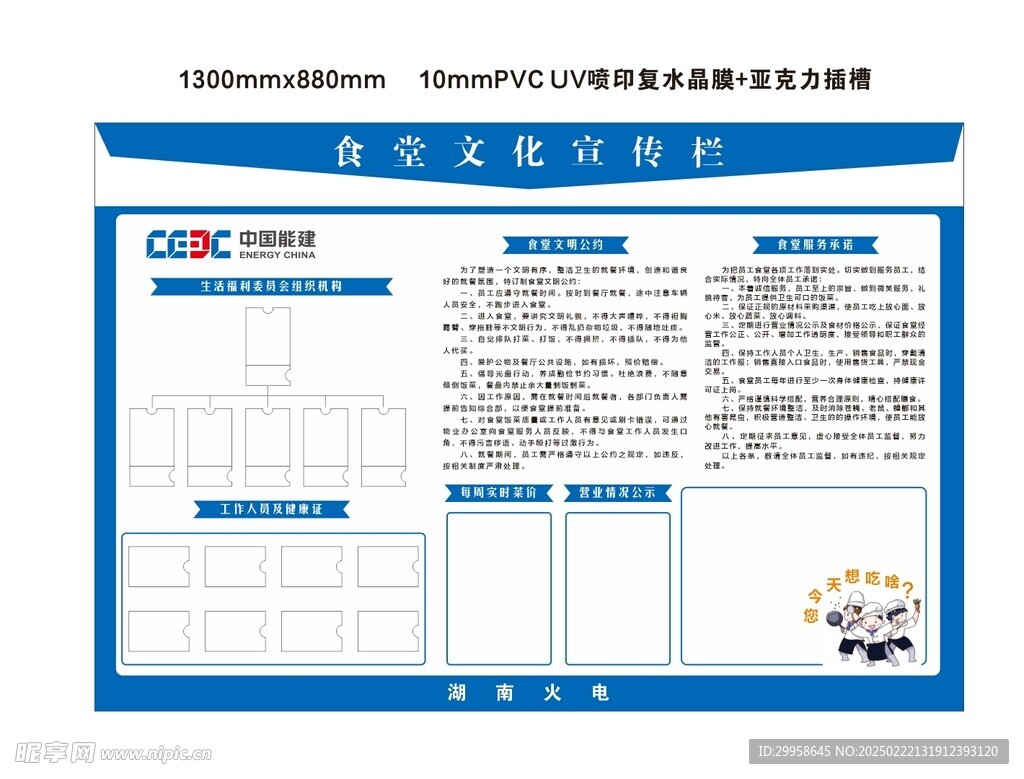 食堂信息公示栏图片