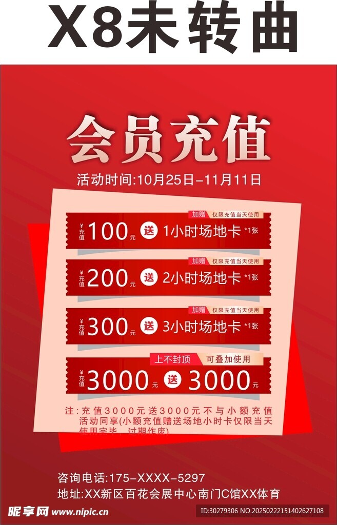 海报模板