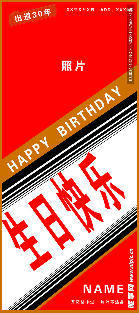 生日海报 