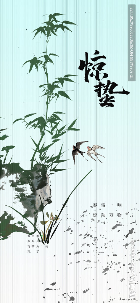 惊蛰