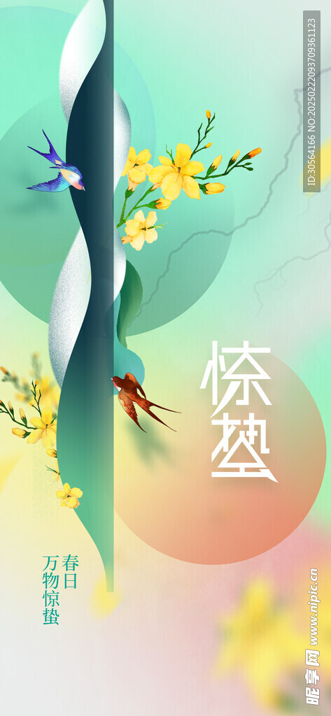 惊蛰