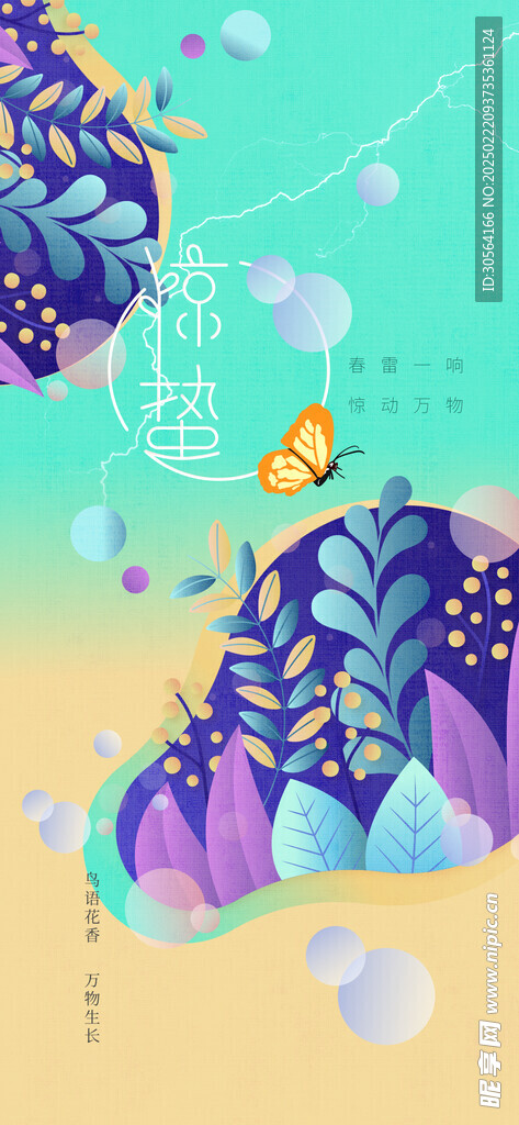 惊蛰