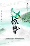 惊蛰