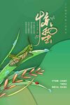 惊蛰