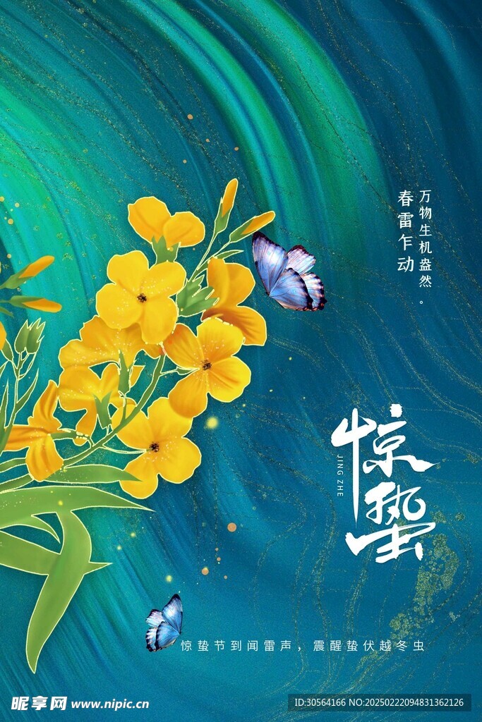 惊蛰