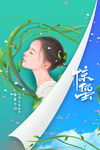 惊蛰