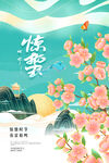 惊蛰