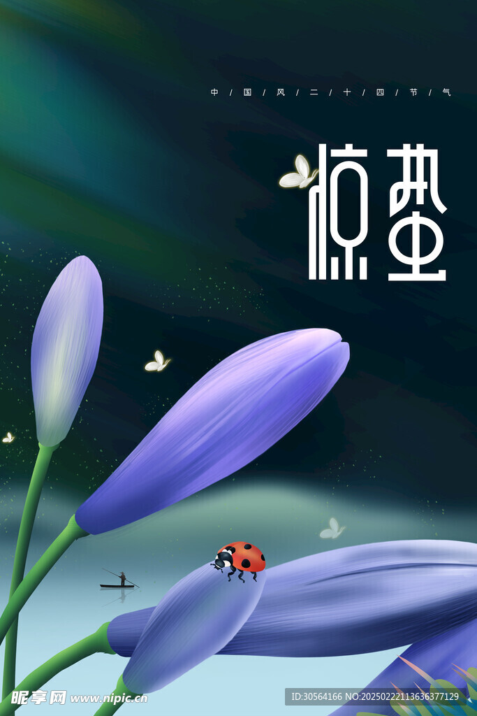 惊蛰