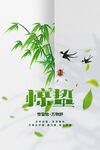 惊蛰