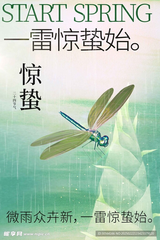 惊蛰