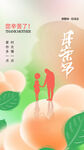 母亲节