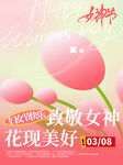 女神节