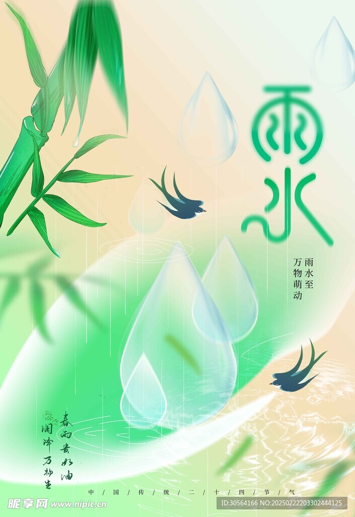 雨水