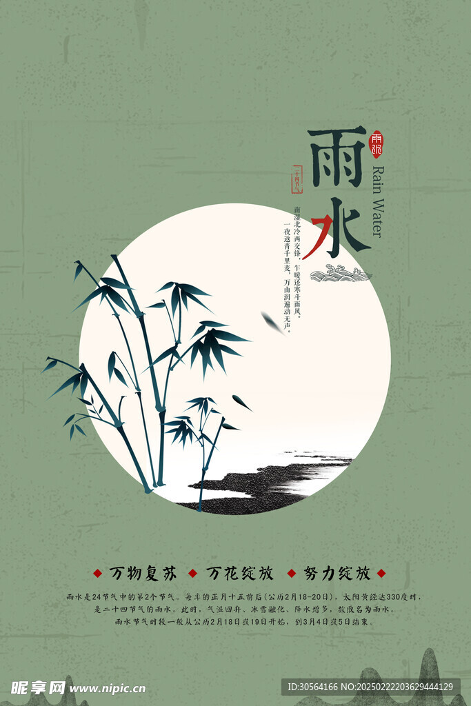 雨水