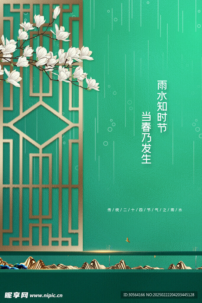 雨水