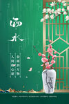 雨水