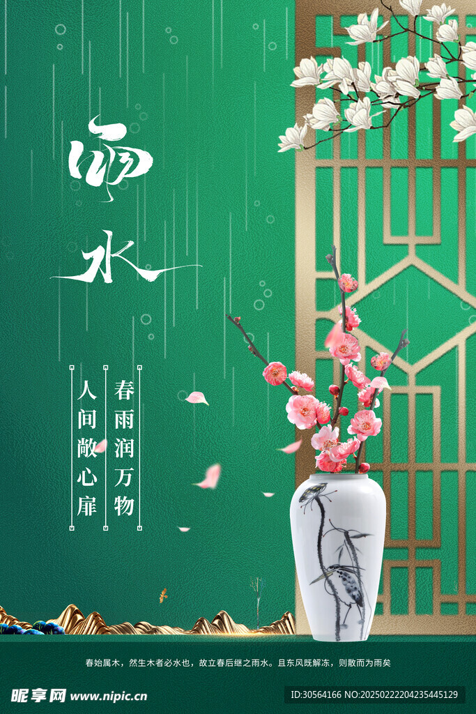 雨水
