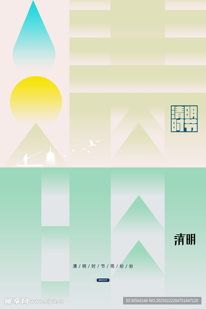 清明节