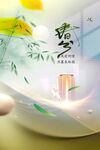 春分
