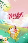 你好春天