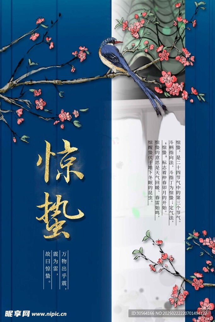 惊蛰