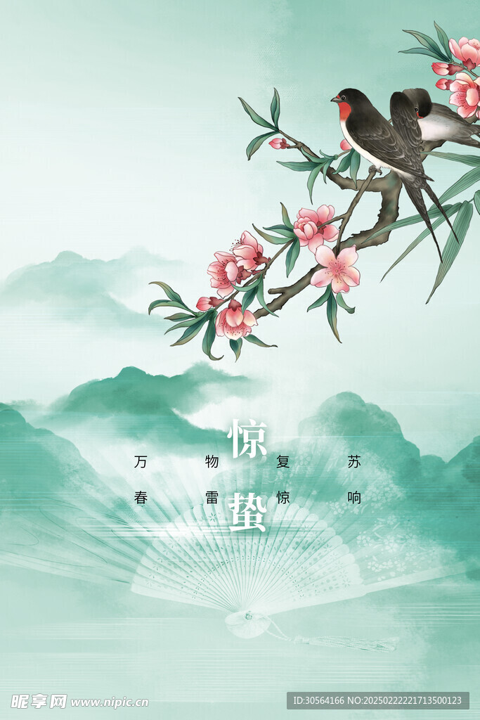 惊蛰