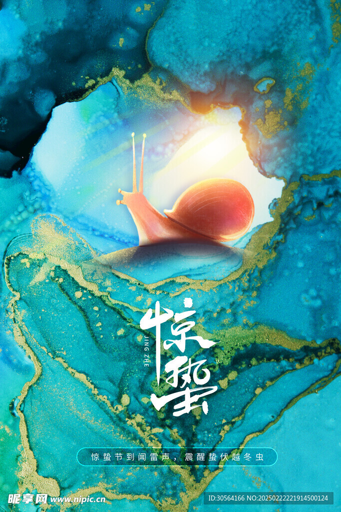 惊蛰