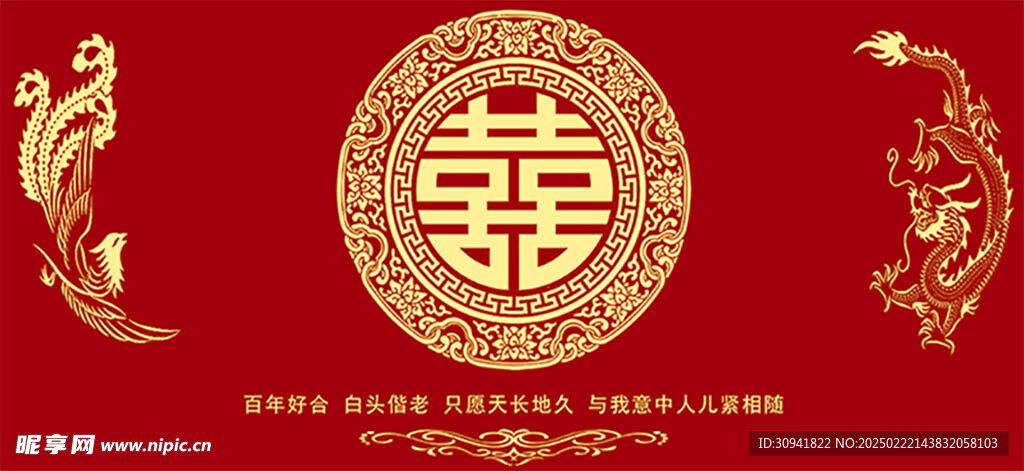 喜