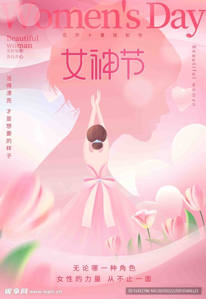 女神节