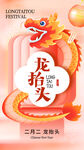 龙抬头 