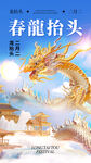 龙抬头